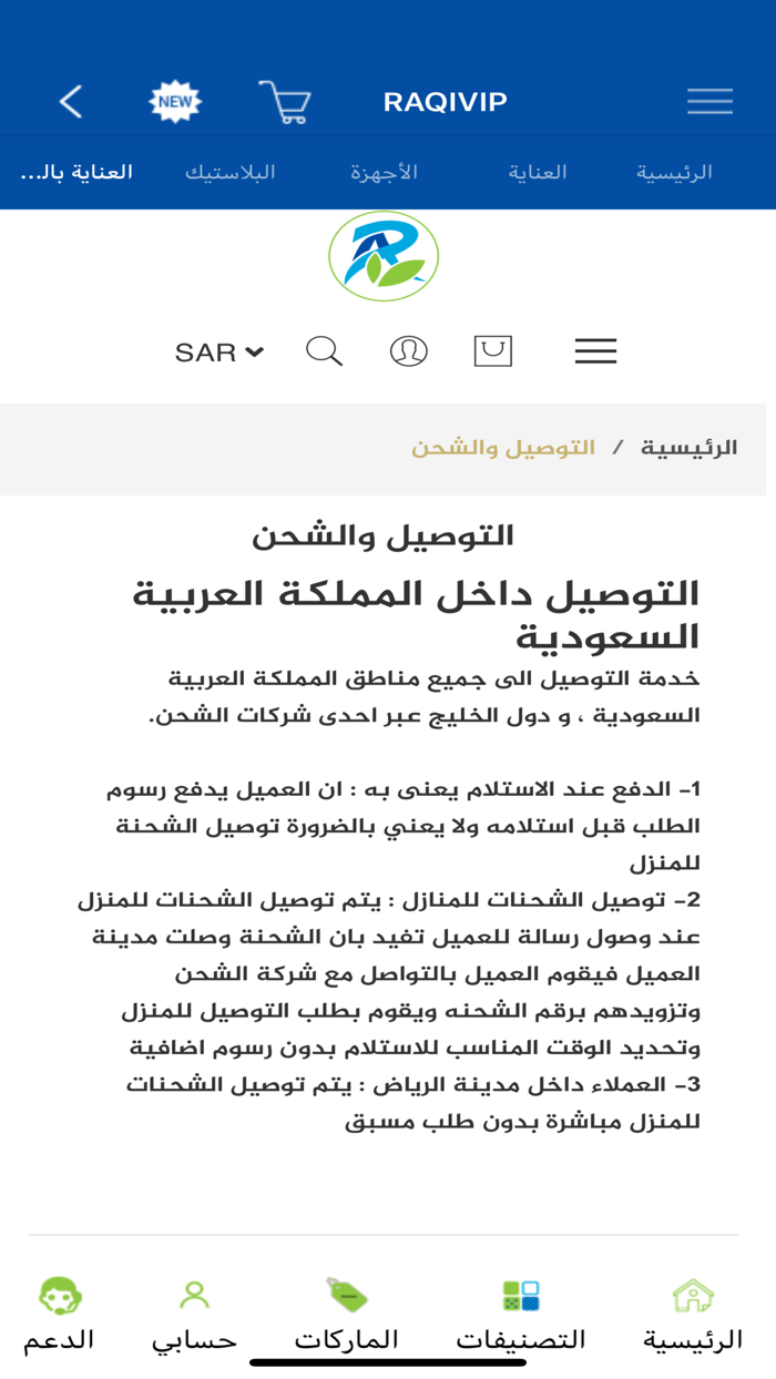 المنتج الراقي