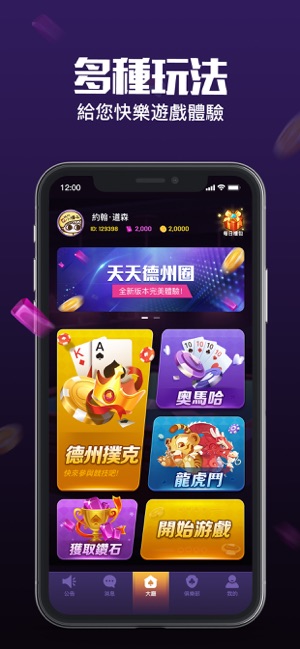 天天德州圈-撲克之家APP(圖1)-速報App