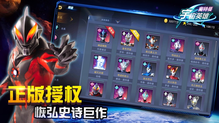 奥特曼宇宙英雄 - 80种奥特曼大集结! screenshot-4