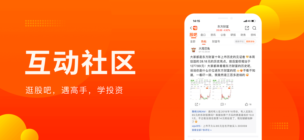 东方财富 股票交易基金理财 Overview Apple App Store China