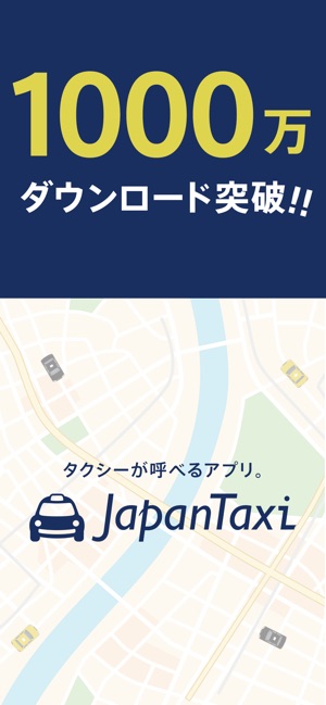 Japantaxi 旧 全国タクシー をapp Storeで