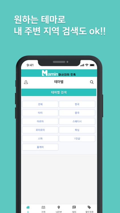 마민 - 마사지의민족 screenshot-4
