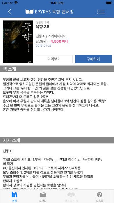 Télécharger 묵향 - 에피루스 무협판타지소설 pour iPhone / iPad sur l'App Store (Livres) Télécharger 묵향 - 에피루스 무협판타지소설 Pour Iphone / Ipad Sur L'App Store (Livres)