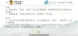 Game screenshot 細說王安石(A) apk