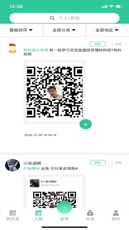 微信群助手-微信加群引流工具 screenshot-3