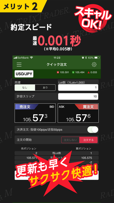 How to cancel & delete MATRIX TRADER for iPhone バーチャル from iphone & ipad 2