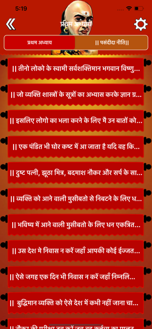 ||संपूर्ण चाणक्य निति  ||(圖3)-速報App