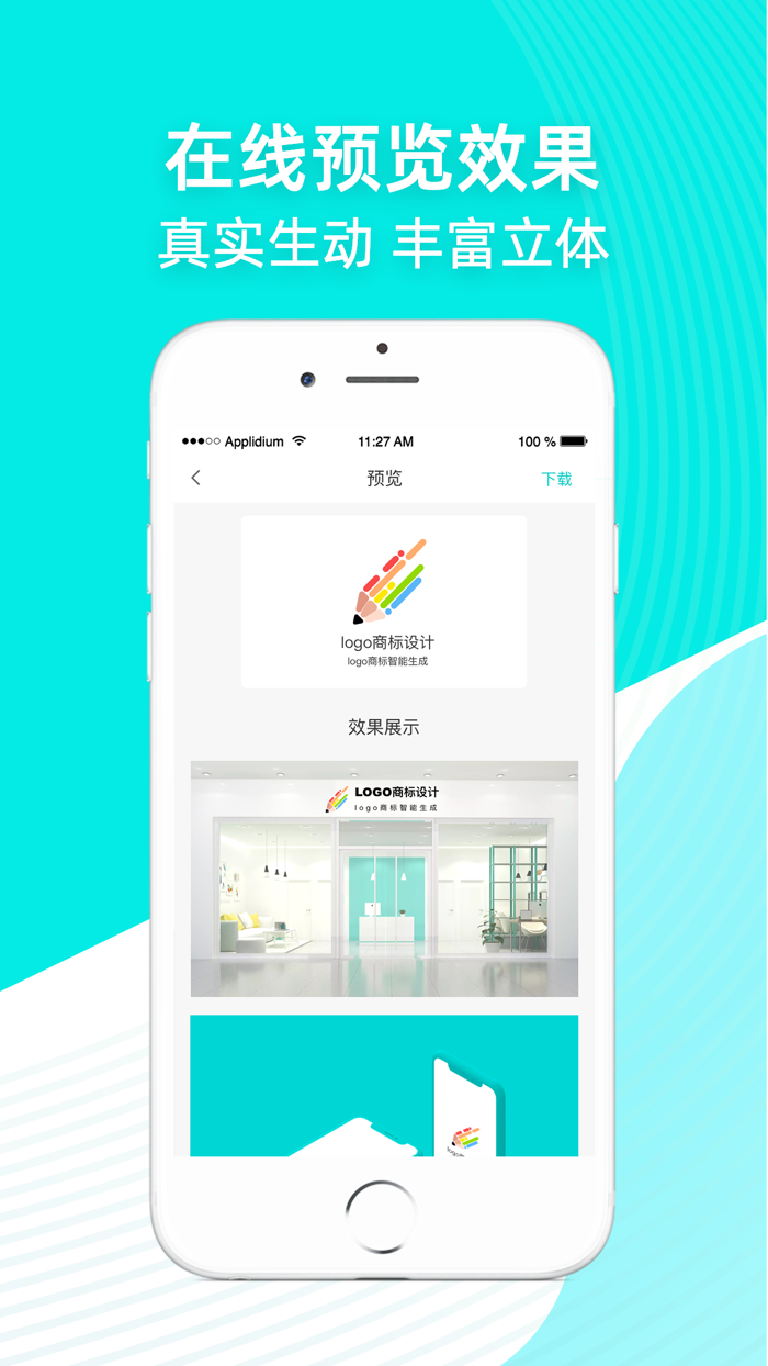 Logo商标设计软件-一键合成创意图标