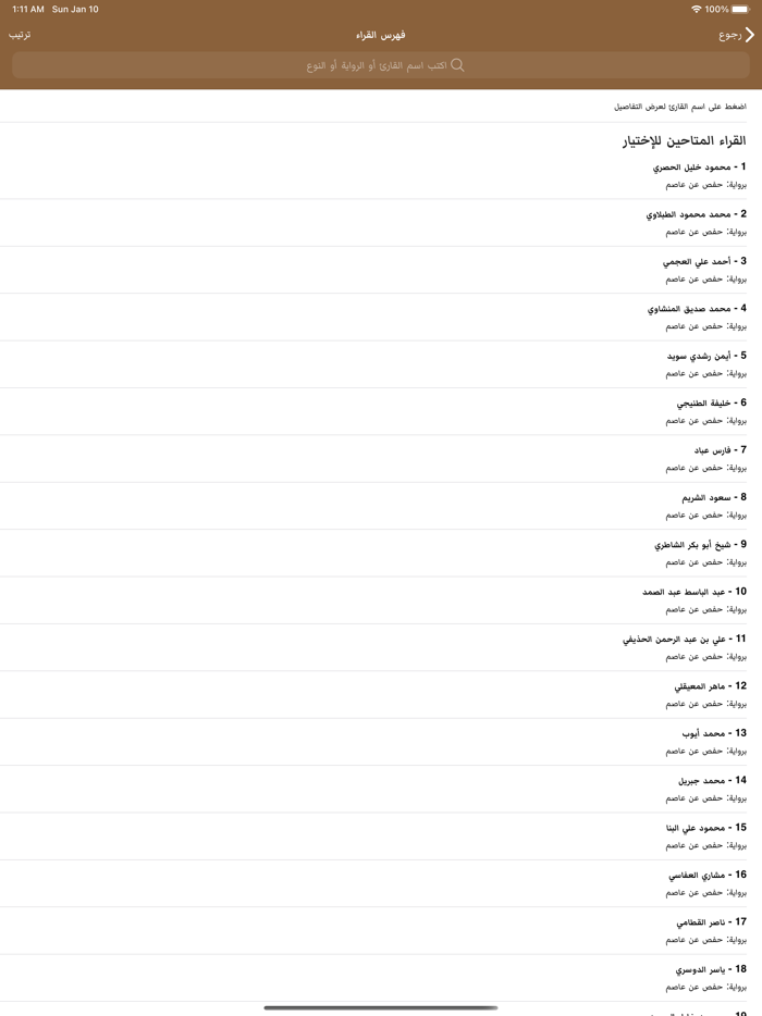 مصحف أبو جعفر خَيرُ زَادٍ