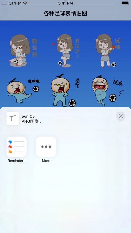 各种足球表情贴图