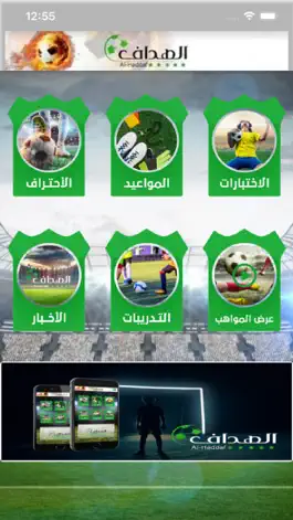 Game screenshot Al-Haddaf - الهداف mod apk