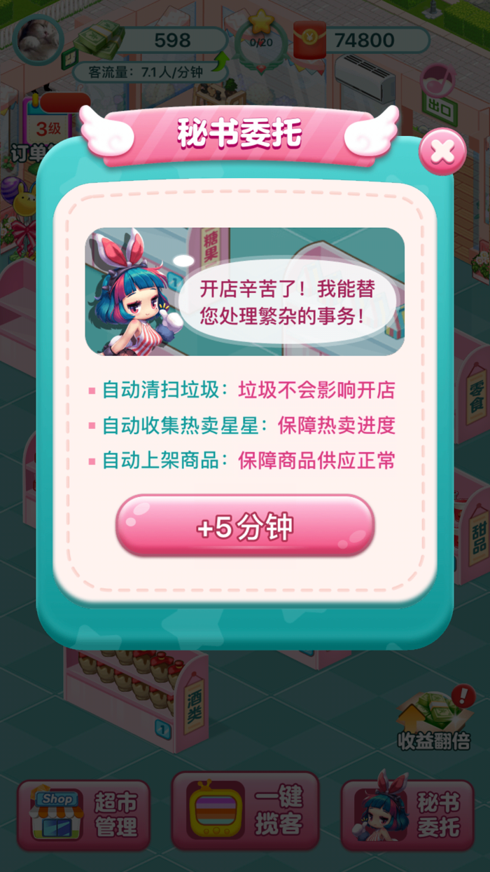 开心超市-模拟经营自己的超市