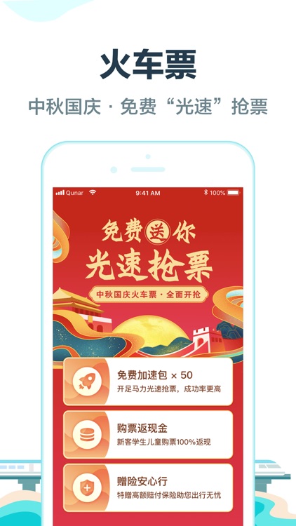 去哪儿旅游Pro-旅游特价机票酒店