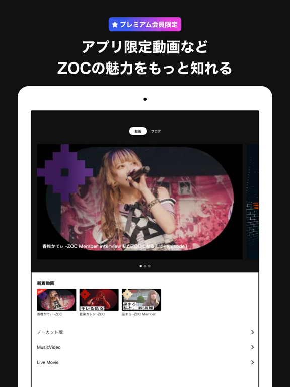 ZOC Official Fan Appのおすすめ画像2