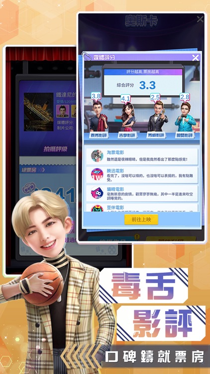 娛樂大明星 screenshot-5