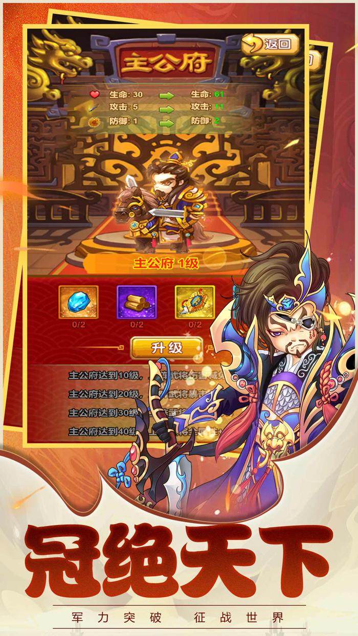 单机塔防：三国大作战