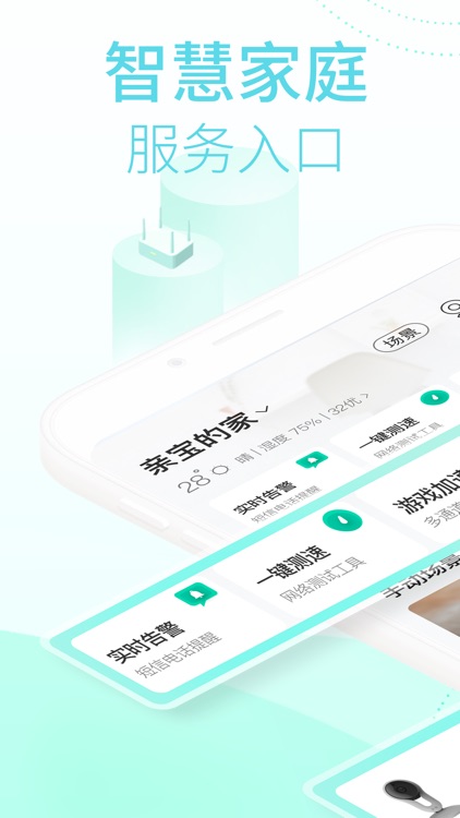 和家亲-让连接更便捷