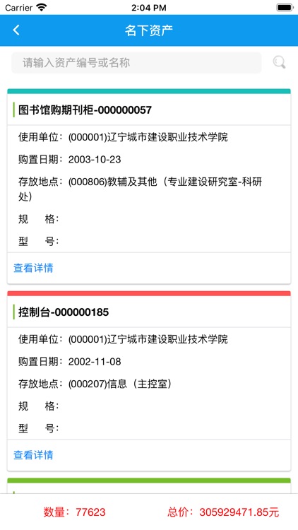 城市建设资产系统