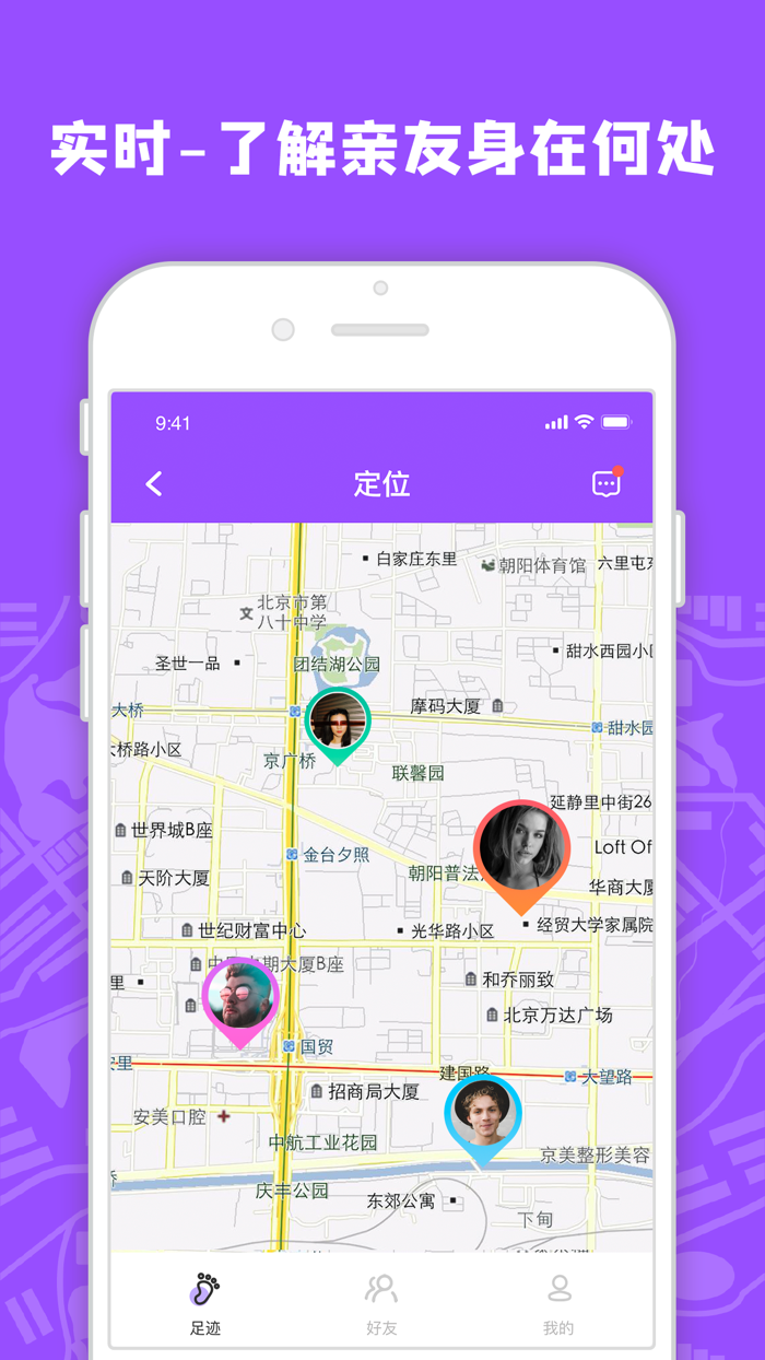定位追踪-手机定位找人软件