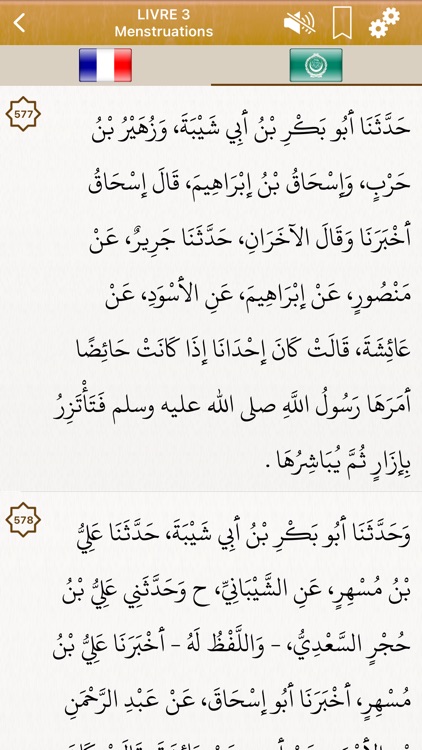 Sahih Muslim Audio : Français screenshot-3