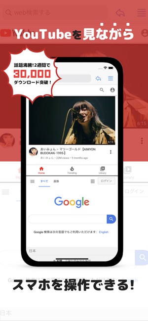 ながらtube 動画みながら2画面操作 をapp Storeで