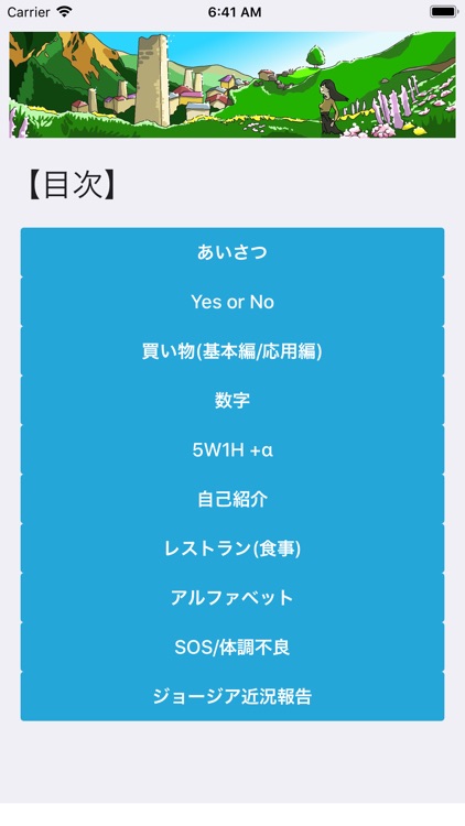 ジョージア語学習入門