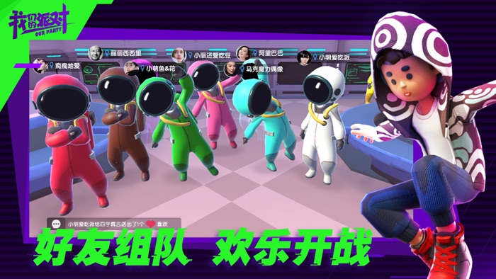 我们的派对 - 狼人玩法3D版