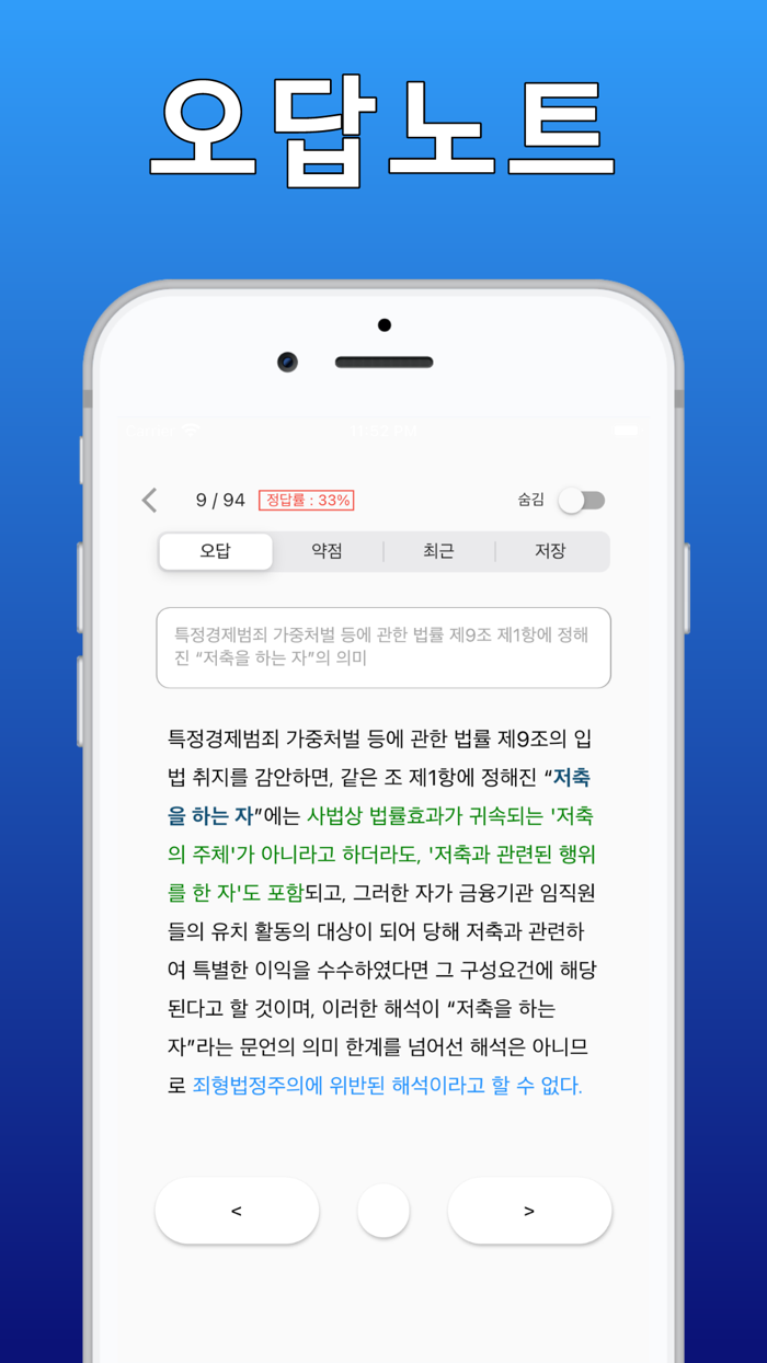 전원합격경찰 - 기출문제,해설,학습관리