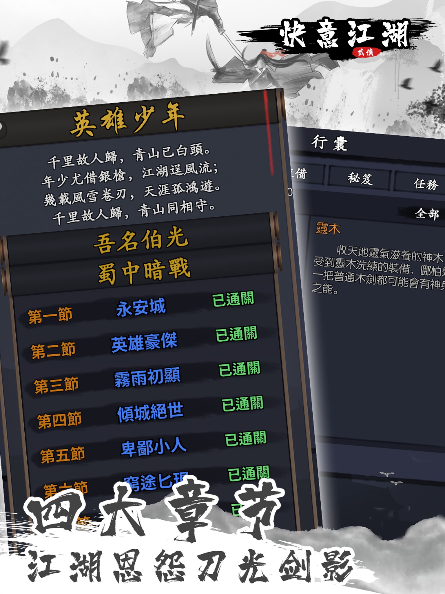 快意江湖—武俠探索世界 screenshot 3