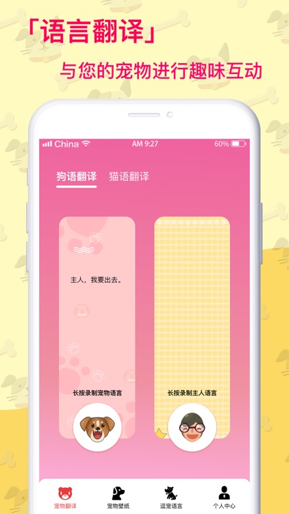 宠物语言翻译-人猫狗交流工具