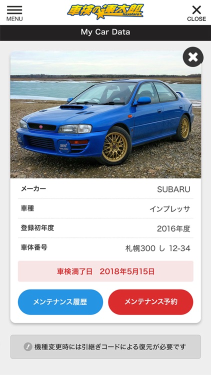 「車検の速太郎」広島店/向洋店 screenshot-3