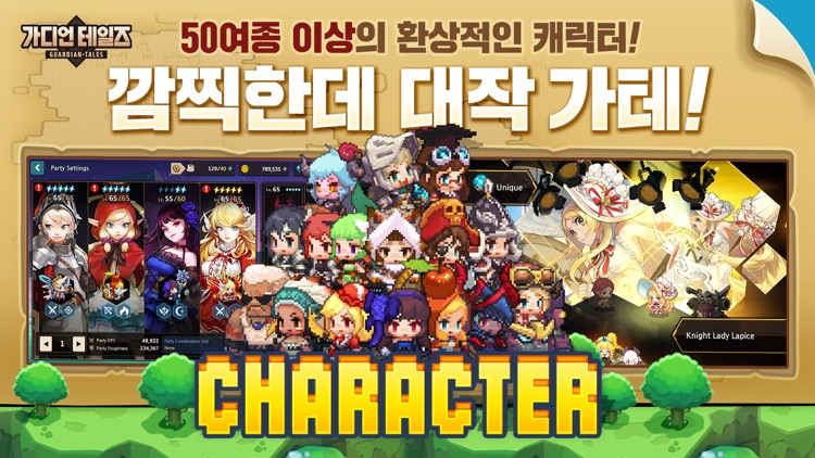가디언 테일즈