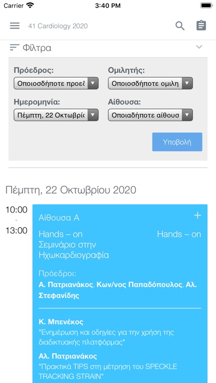 41ο Καρδιολογικό Συνέδριο screenshot-3