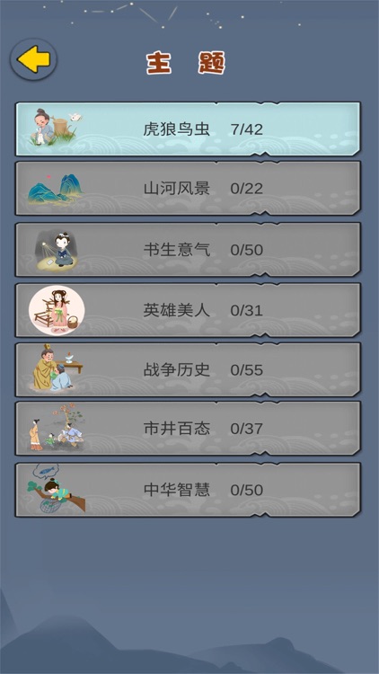 成语接龙闯关:玩成语谜题,看成语故事 screenshot-4