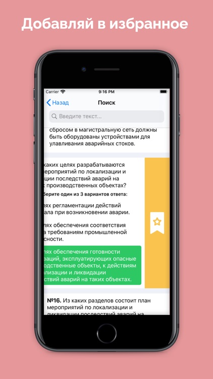 Промышленная безопасность 1.1 screenshot-6