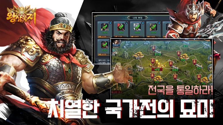 왕삼국지 screenshot-4