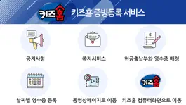 Game screenshot 키즈홈 증빙등록 서비스 apk