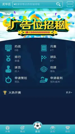 Game screenshot 灯火体育 mod apk
