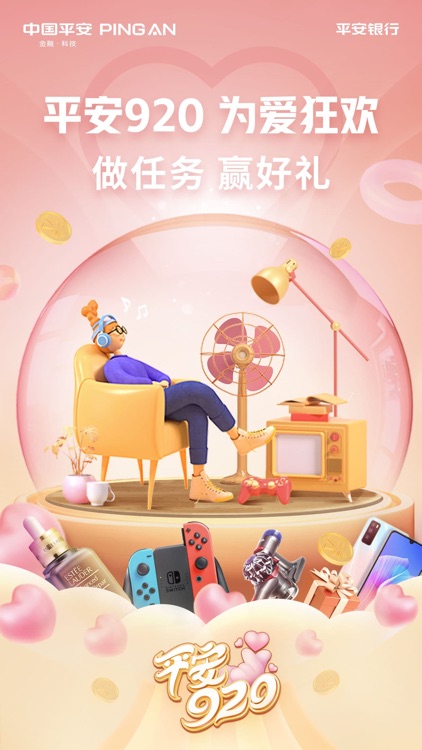 平安口袋银行-更懂您的智能银行