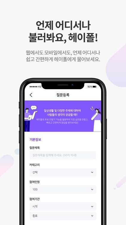헤이폴 – 궁금해결 리워드앱