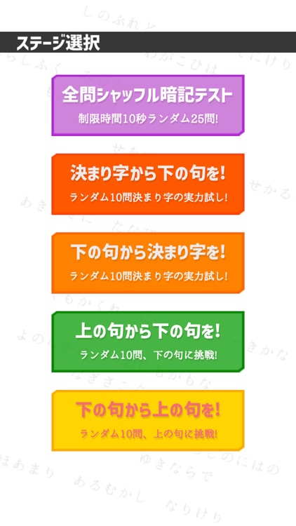 百人一首暗記クイズアプリ〜競技かるた版〜