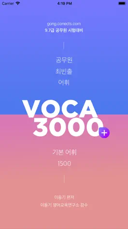 Game screenshot [이동기] 2021 공무원 영어 VOCA mod apk