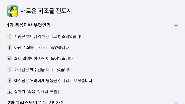 새로운 피조물 전도지