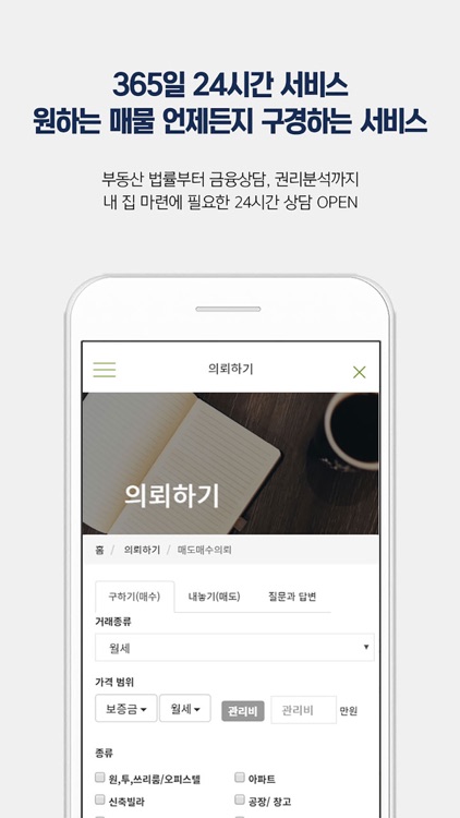 사방팔방 - 대학별 부동산 screenshot-5