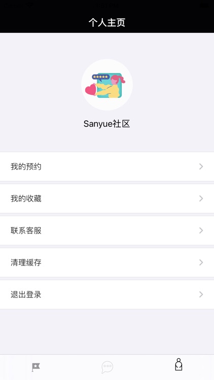 Sanyue社区 screenshot-3