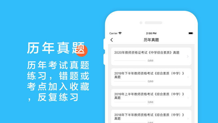 中学教师资格证考试题库