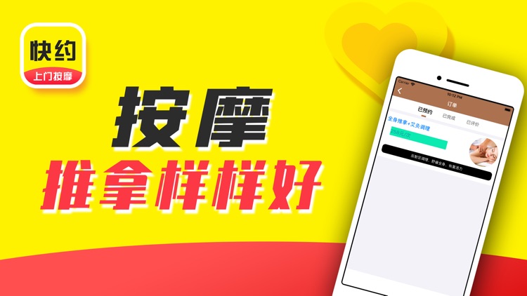 快约上门按摩 screenshot-3