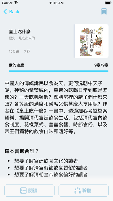 點點閱: 15分鐘實用書摘要 screenshot 3