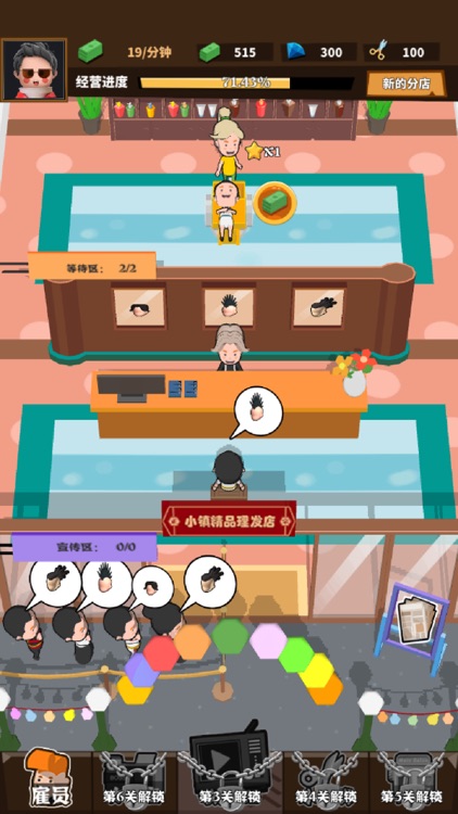 发型师请就位