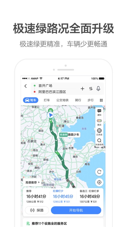 高德地图-精准地图,导航打车出行必备 screenshot-0